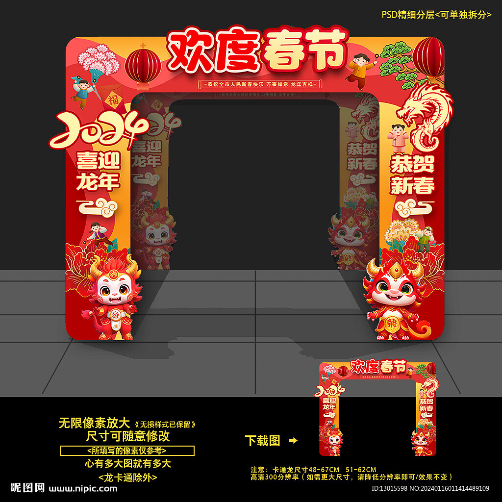 欢度春节门头拱门门楼造型布置