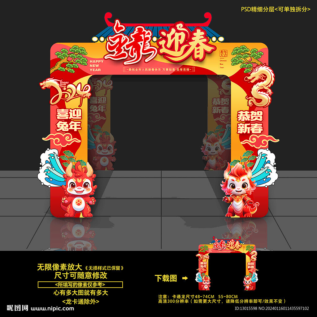 2024龙年新春门头拱门门楼