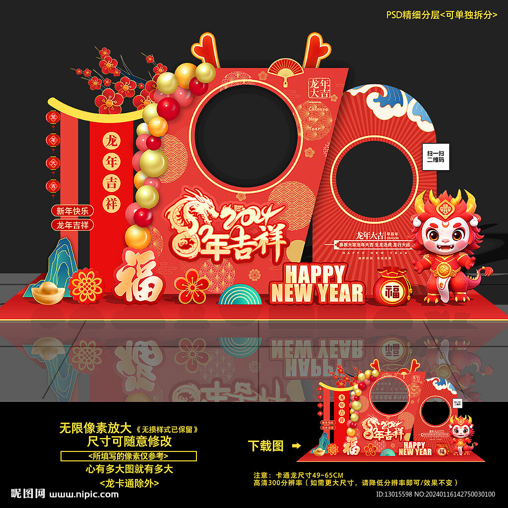 龙年拍照框