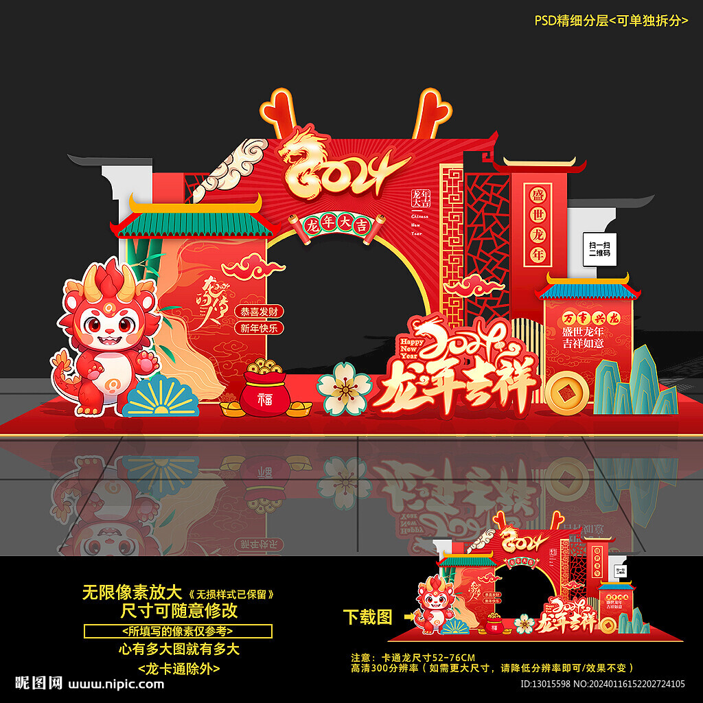 2024龙年新年春节打卡点布置