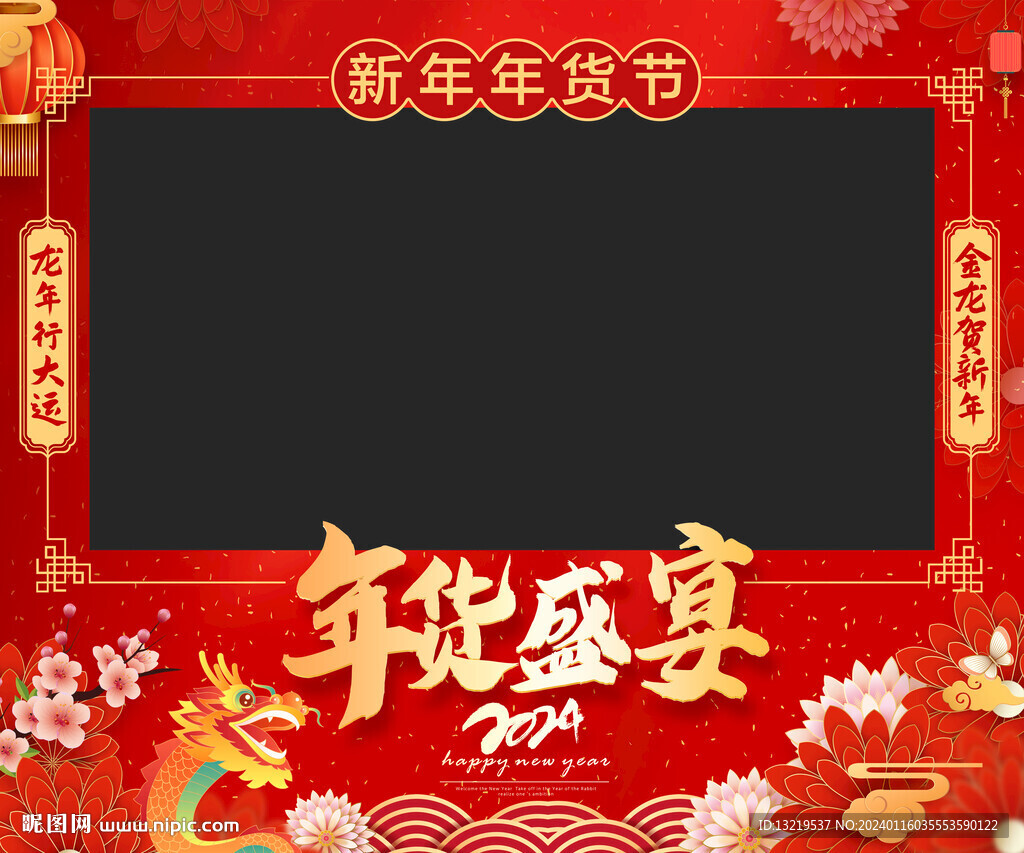 新春年货节摊位布置