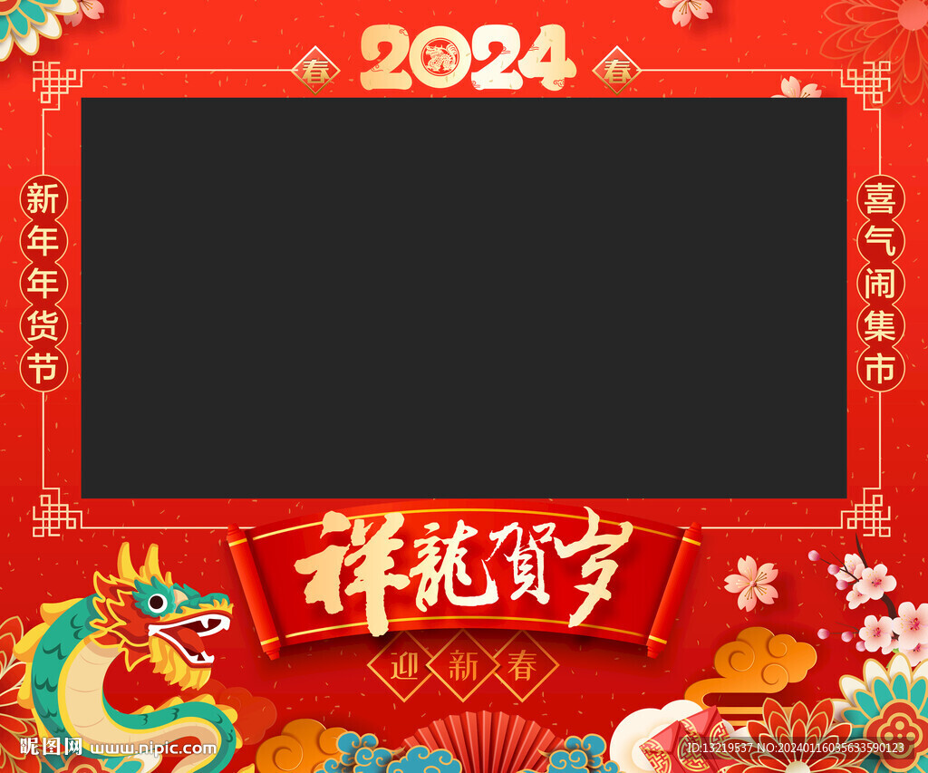 2024龙年新年集市摊位