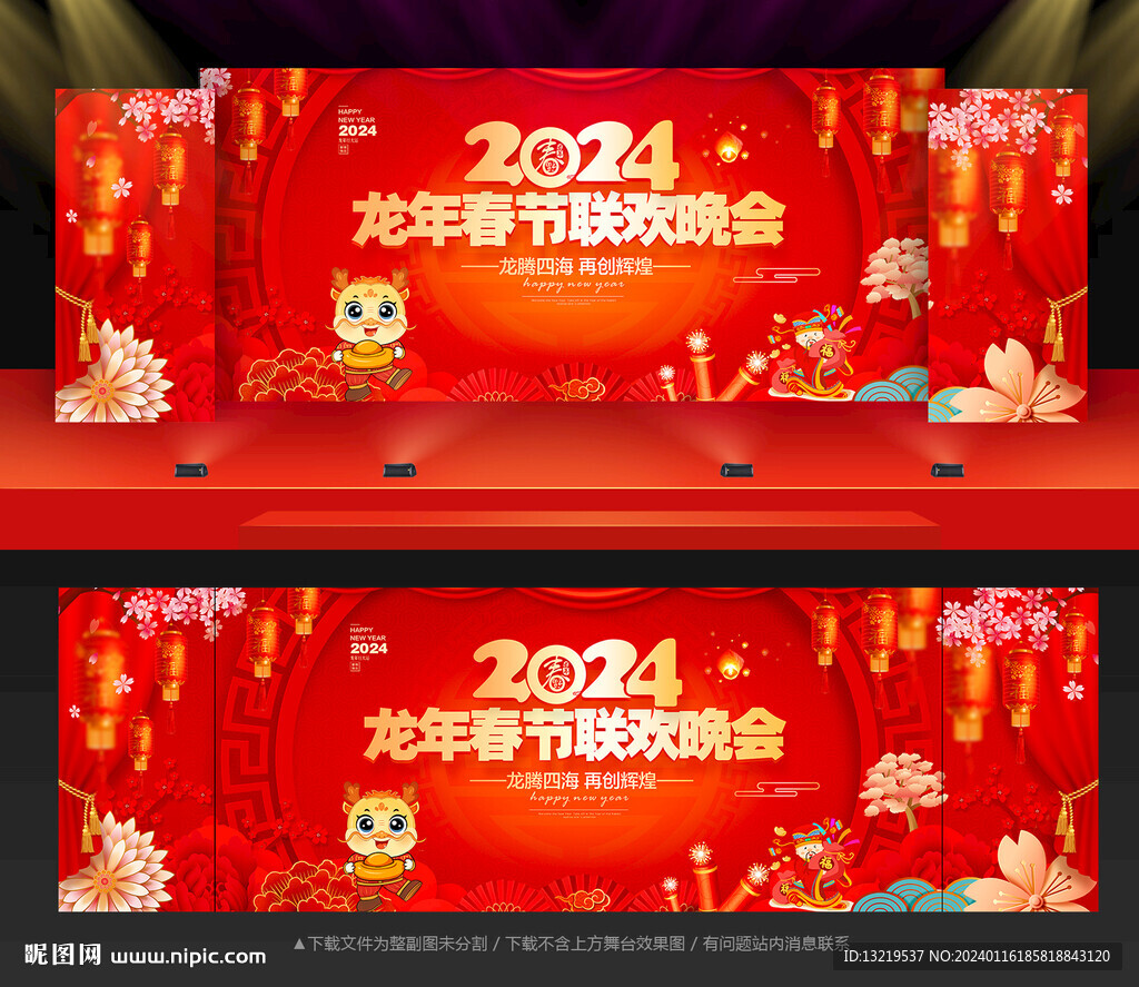 2024春晚