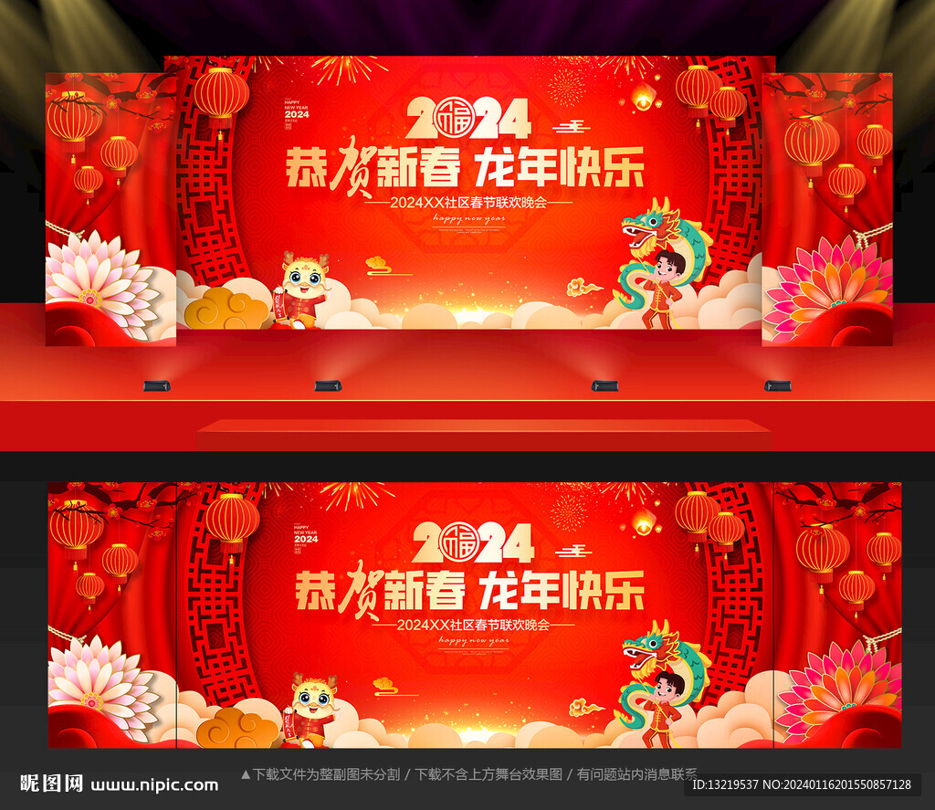 春节联欢晚会