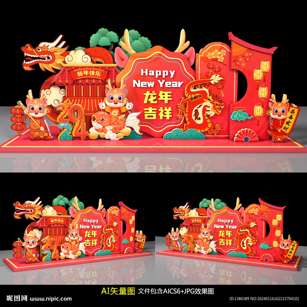 龙年美陈