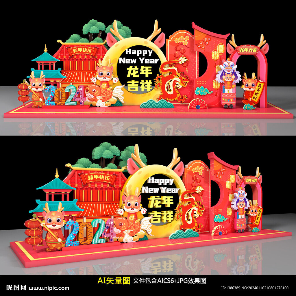 龙年美陈
