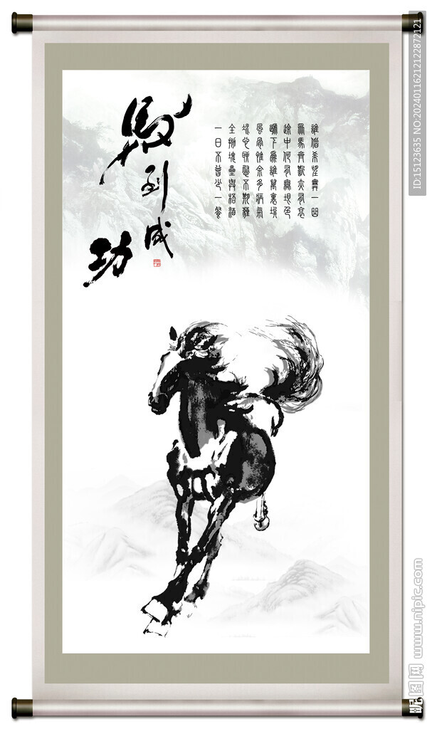 水墨马