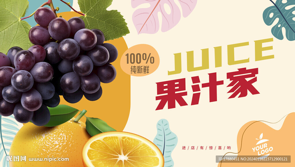 果汁店海报