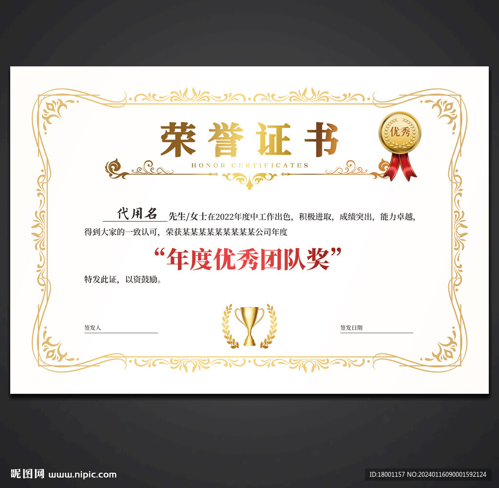 荣誉证书