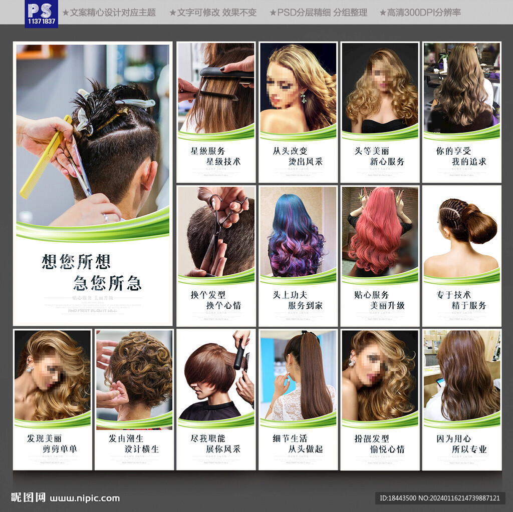 美发海报