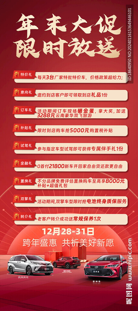年末大促 限时放送
