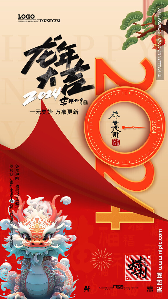 龙年海报
