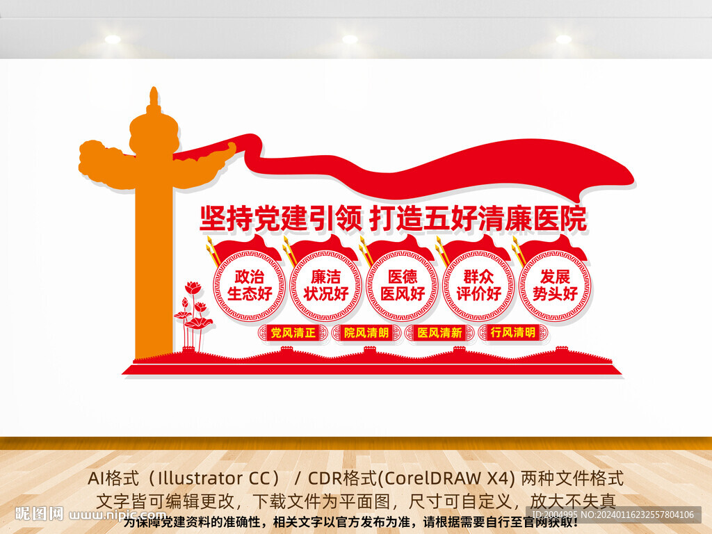 打造五好清廉医院文化墙