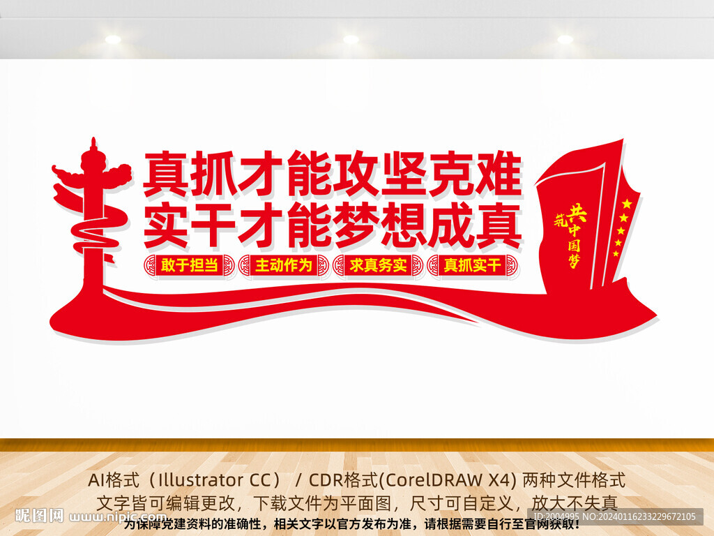 党建标语