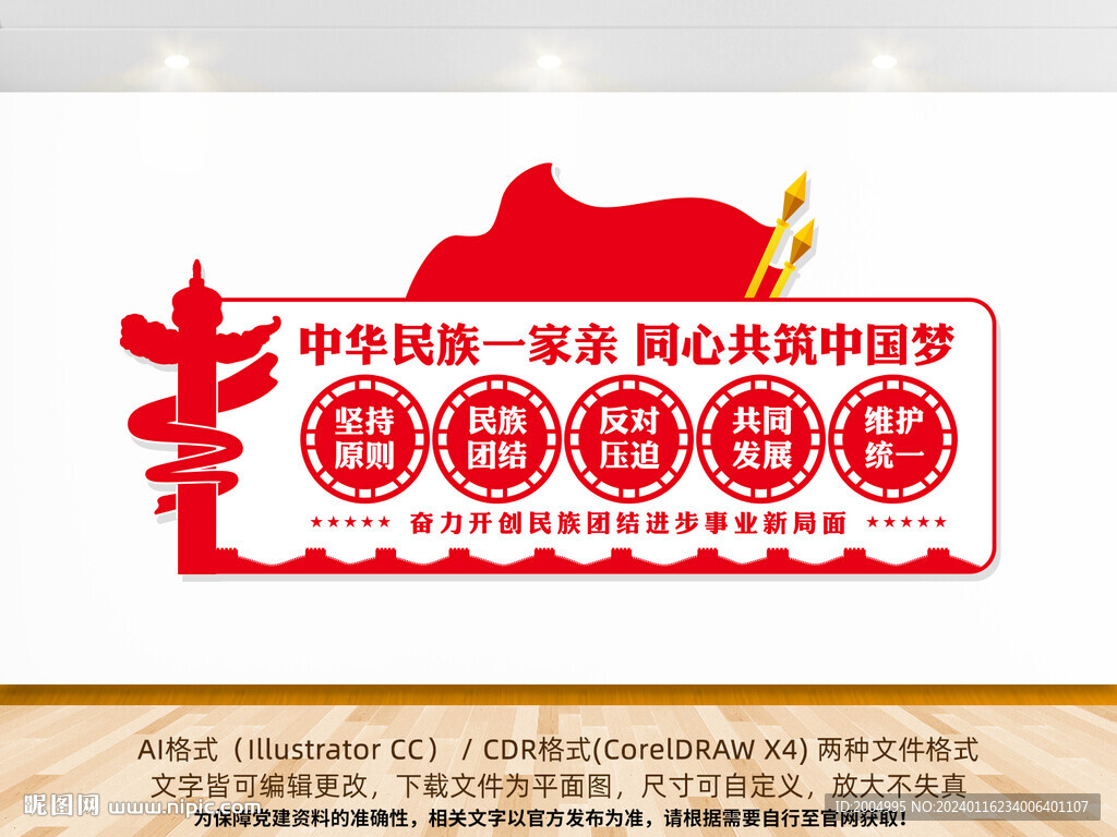 民族团结文化墙