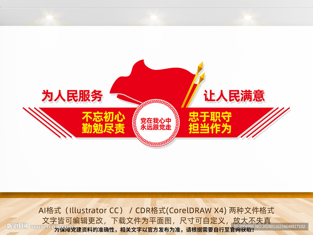 党建标语墙