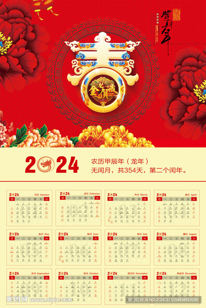春节日历挂历