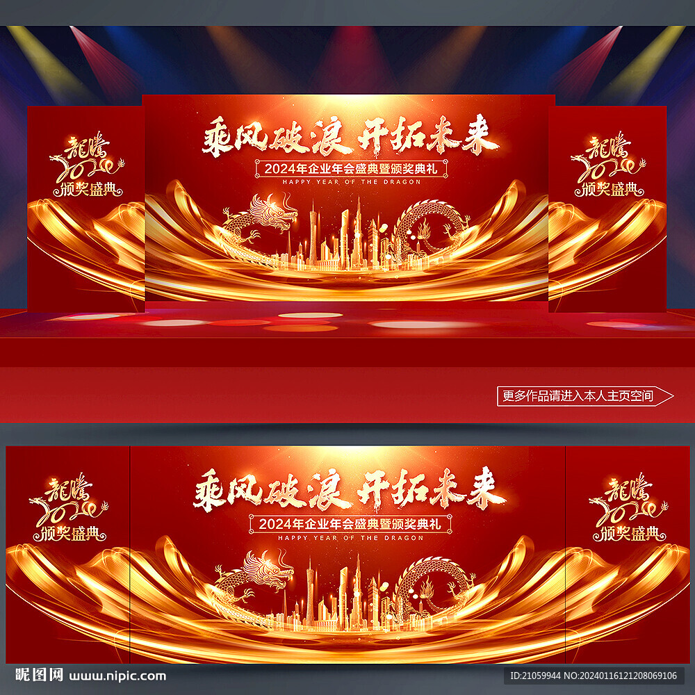年会