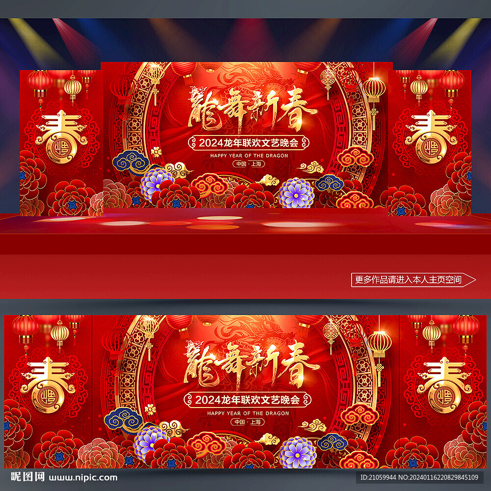 新春晚会