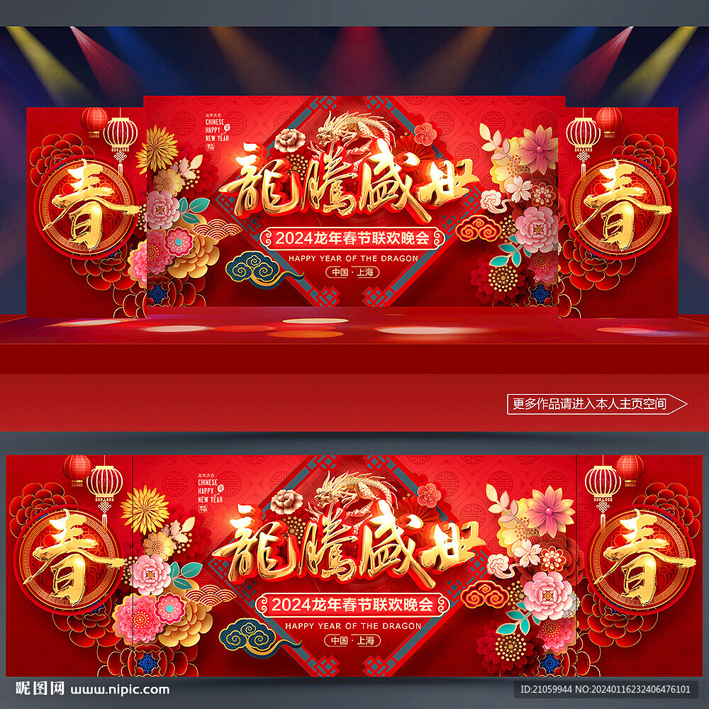 春节晚会背景