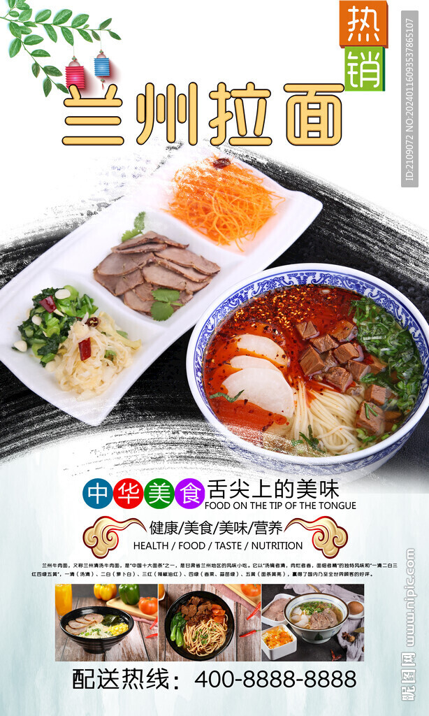 兰州拉面 