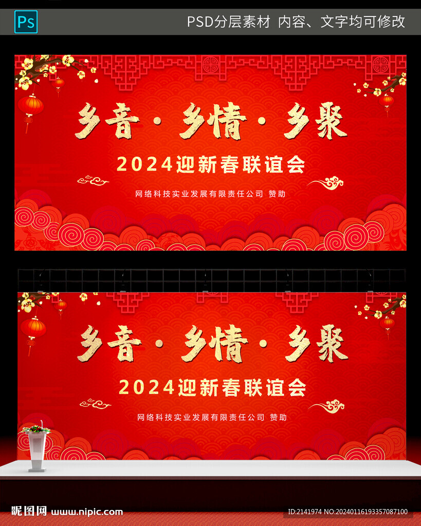 红色年会背景  老乡会