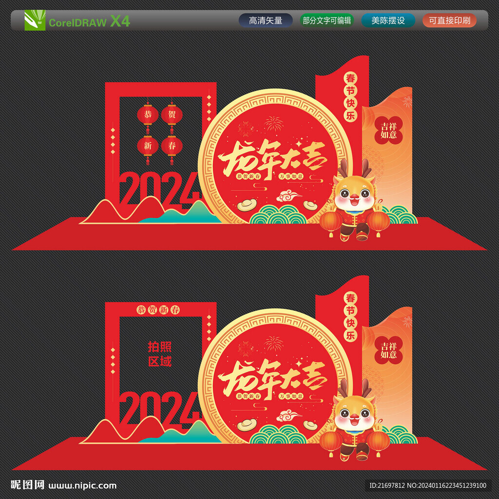 龙年美陈