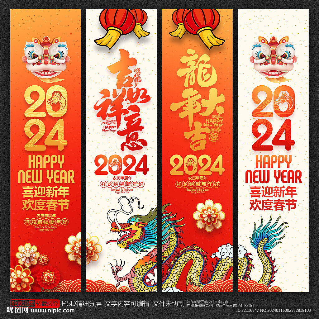 龙年吊旗