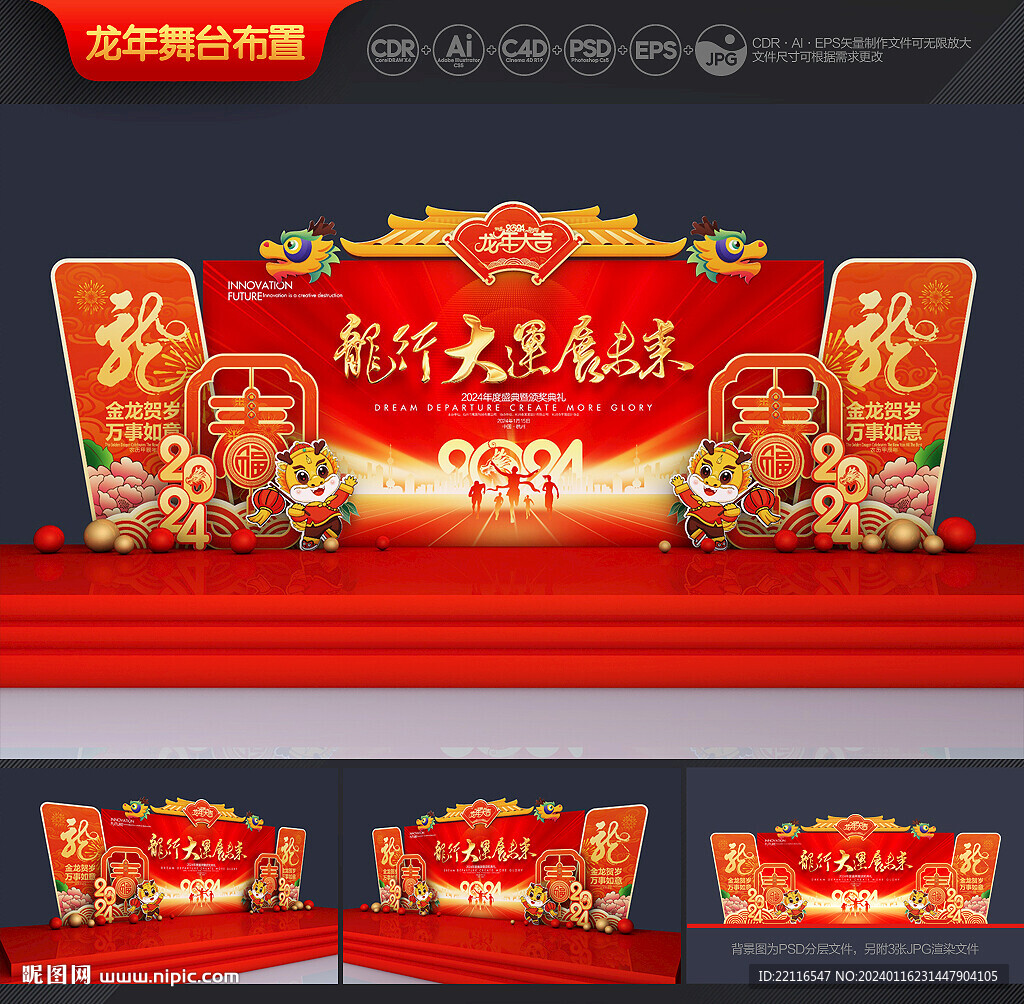 2024龙年舞台背景