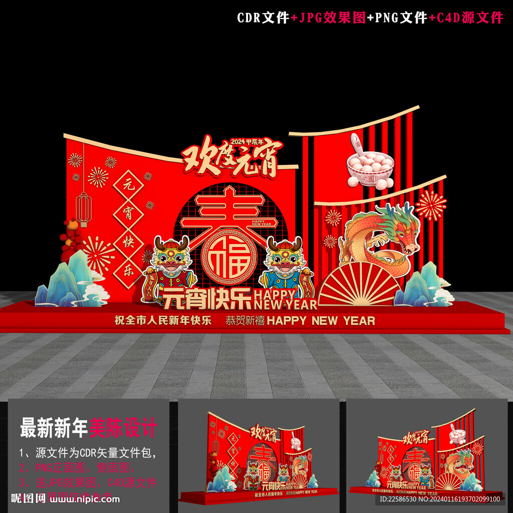 2024元宵节装饰