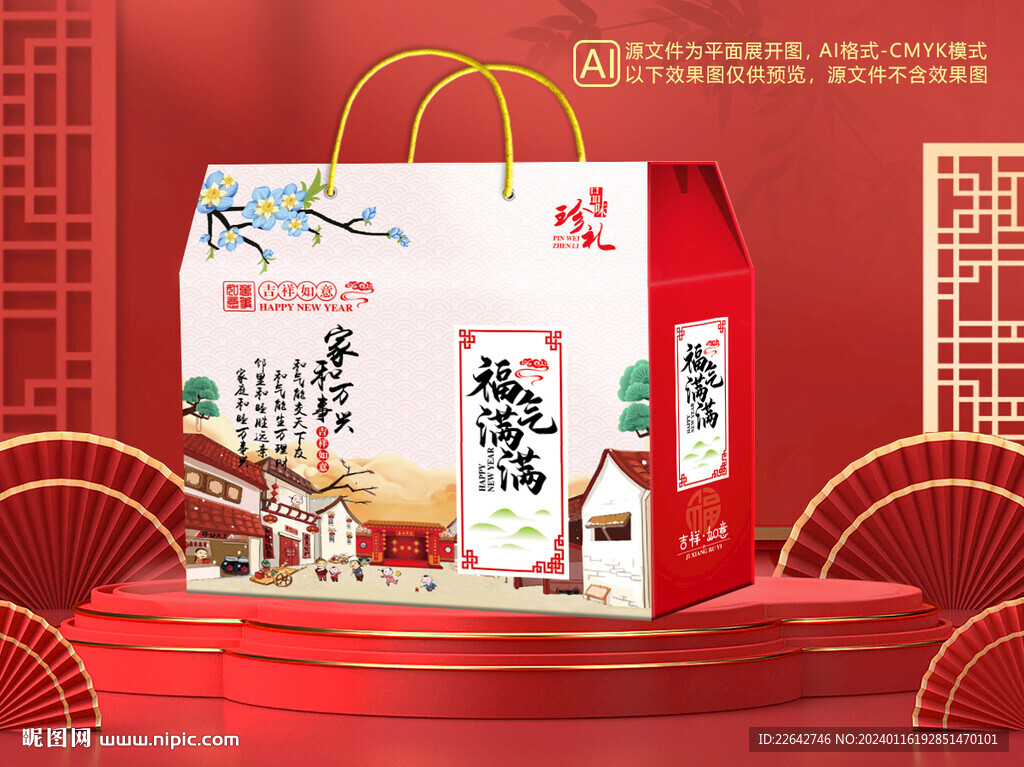 通用礼盒包装平面图图片