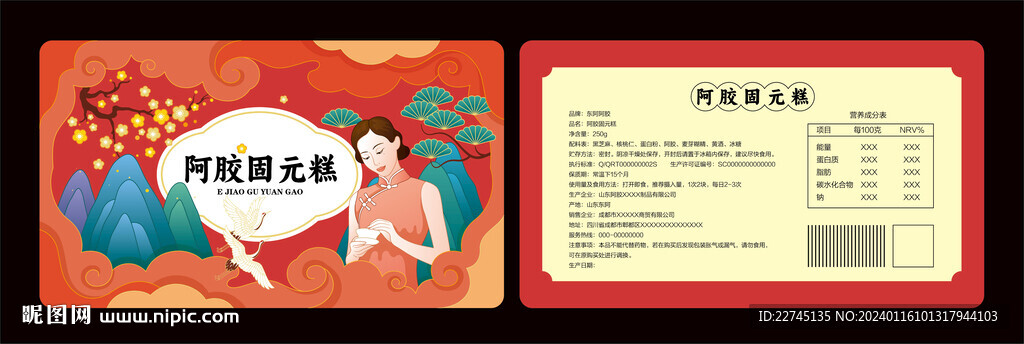 阿胶固元糕