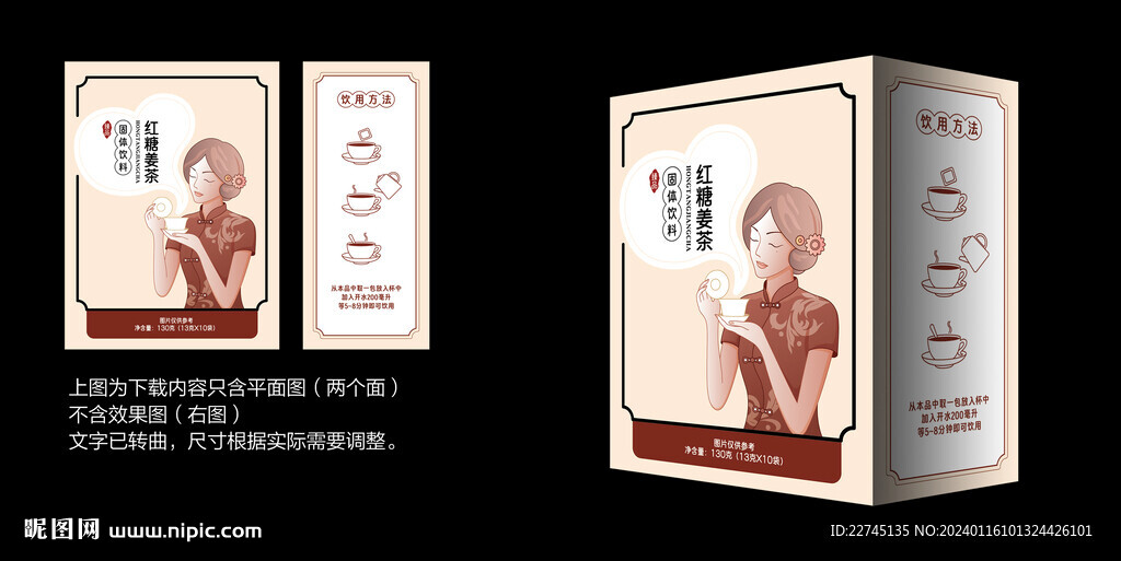 红糖姜茶