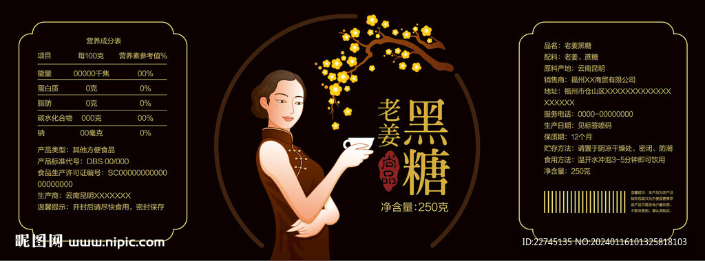 老姜黑糖