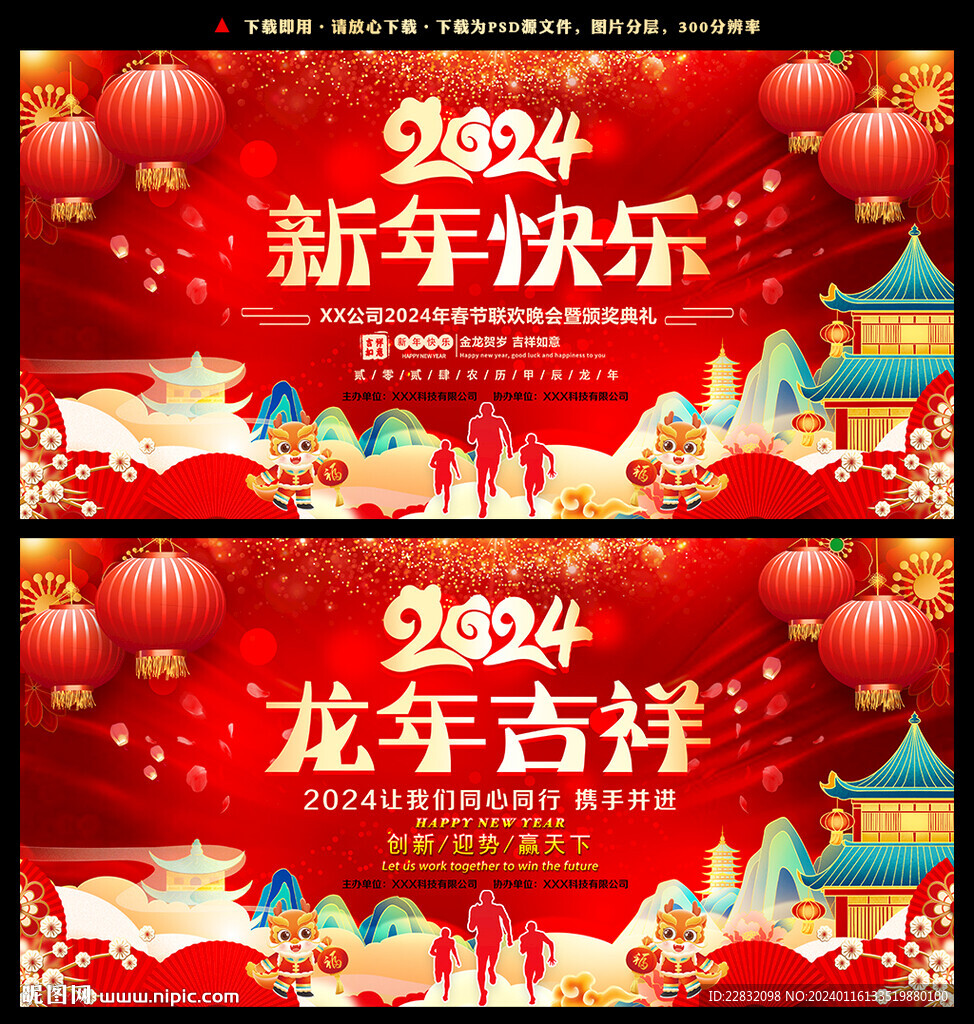 2024春节海报