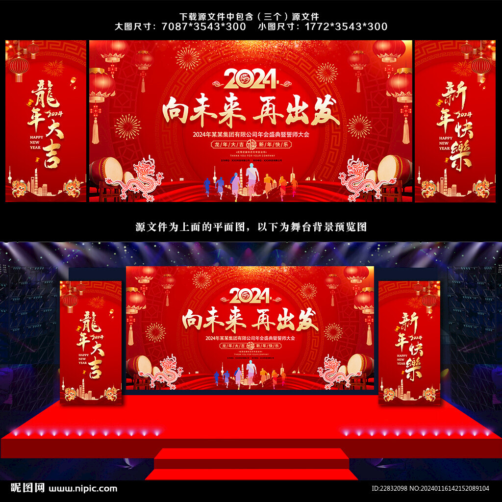 2024龙年新年晚会背景