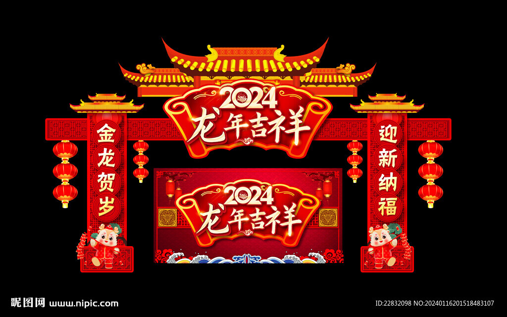 新年拱门