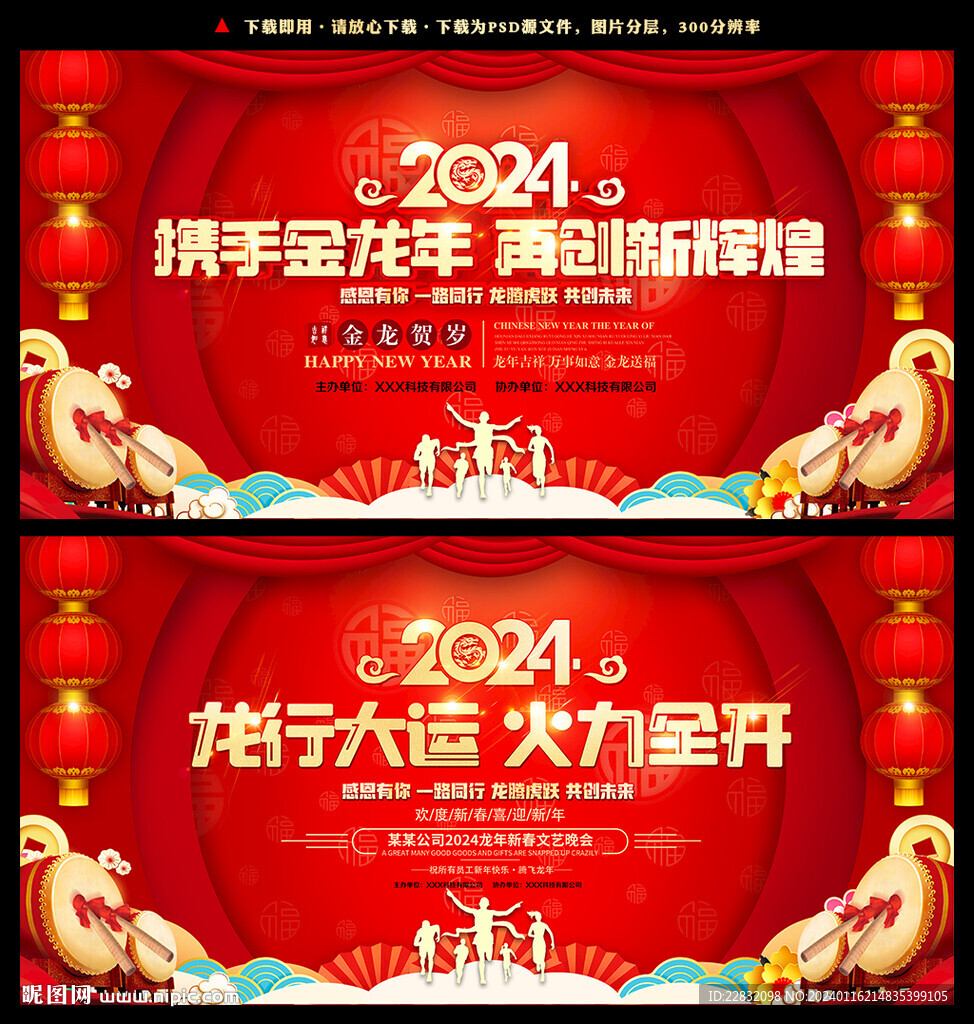 2024年年会背景
