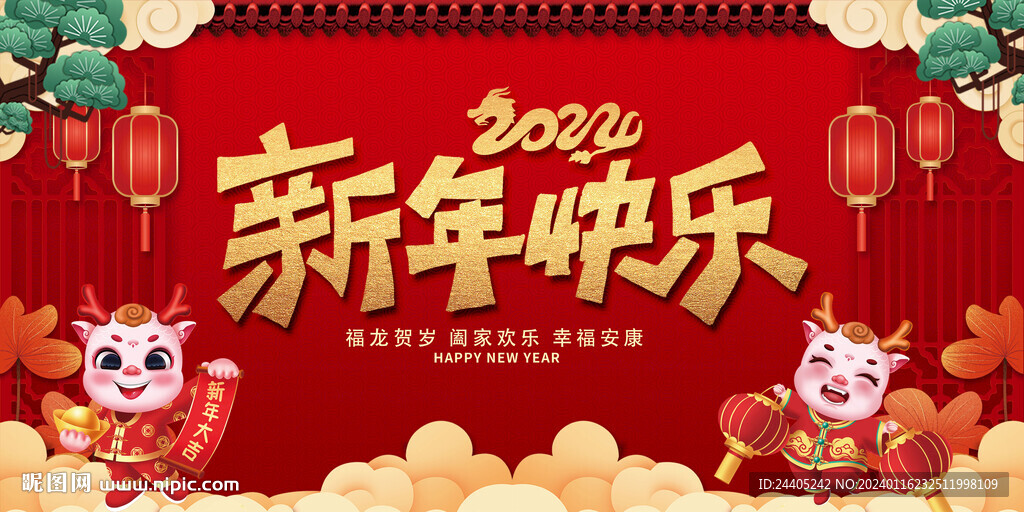 2024龙年新年快乐背景