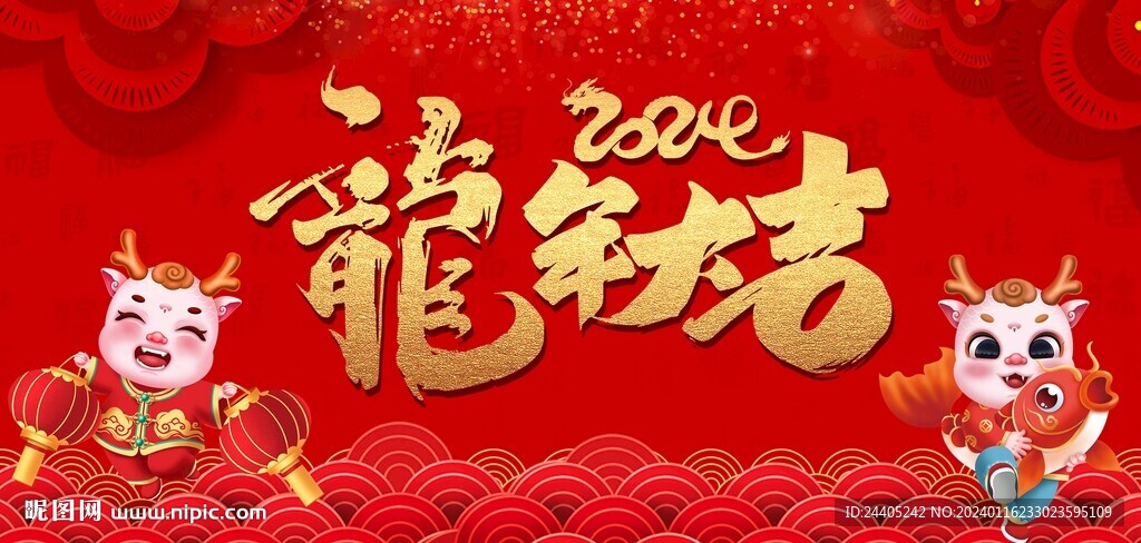 龙年大吉春节背景