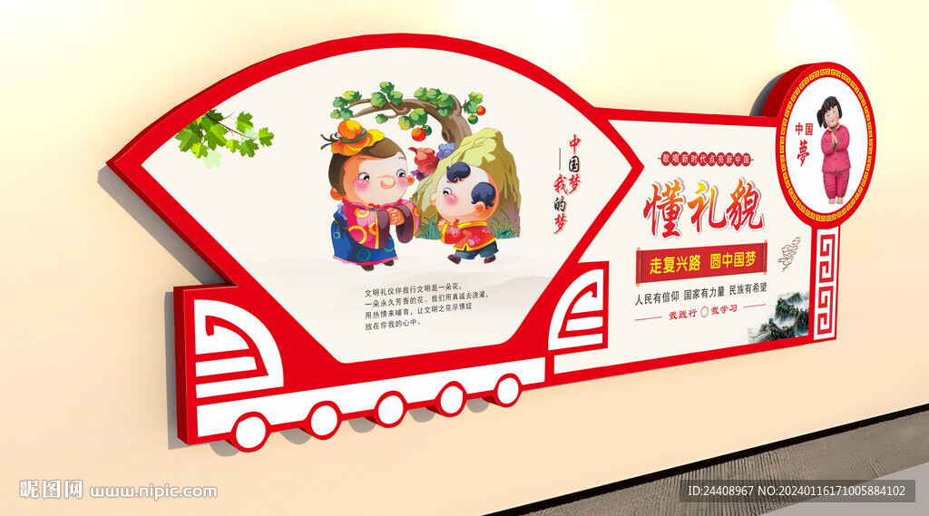 中国梦