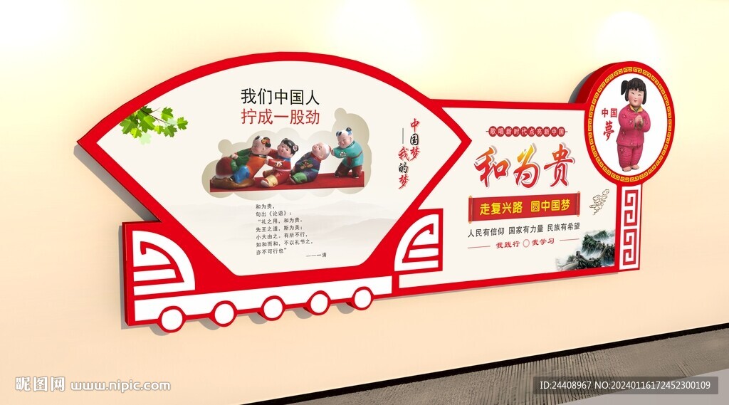 中国梦