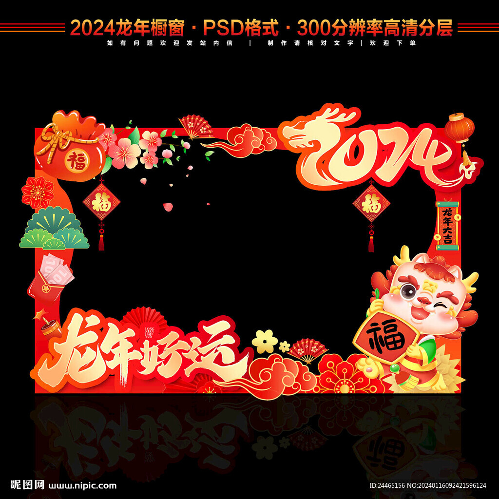 2024龙年春节橱窗