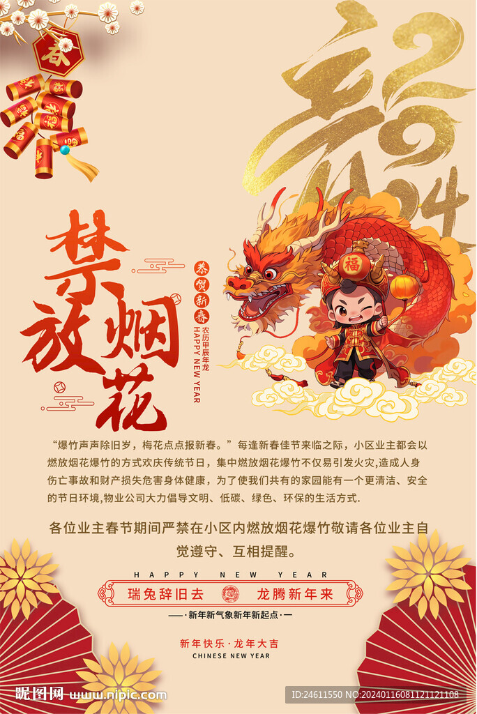 社区禁放烟花爆竹海报