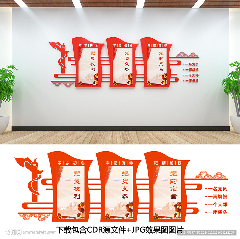 党建文化墙