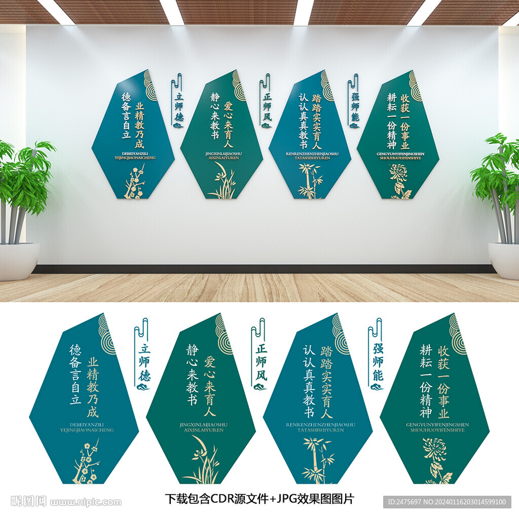 师德师风