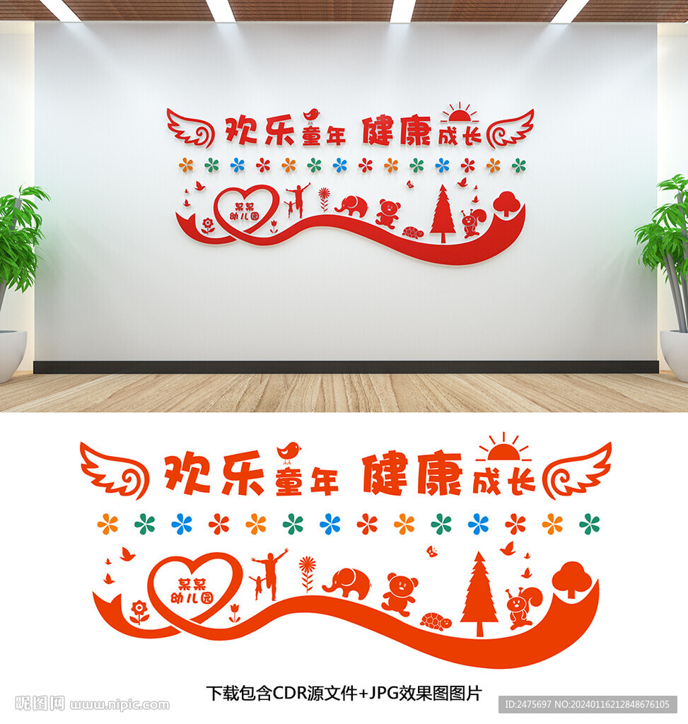 幼儿园文化墙