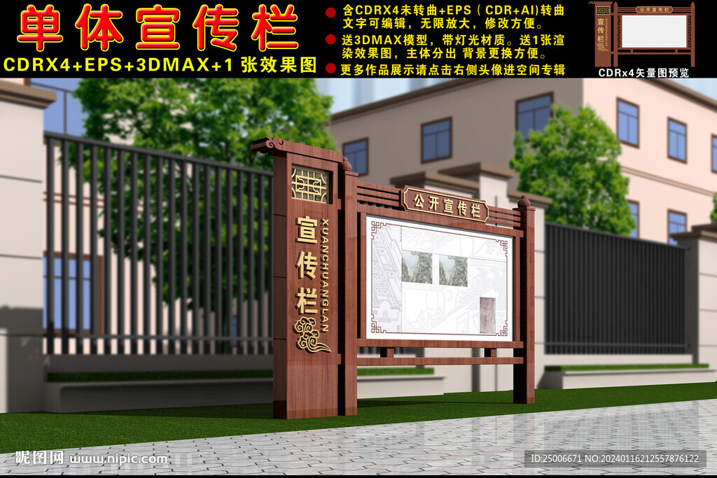 宣传栏