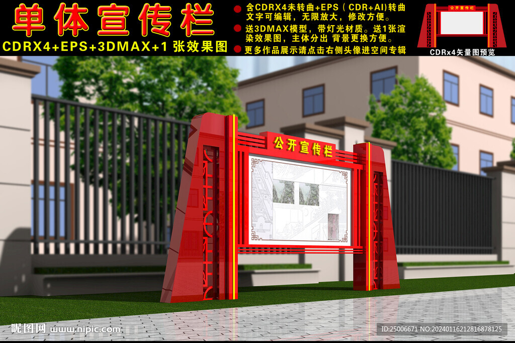 宣传栏