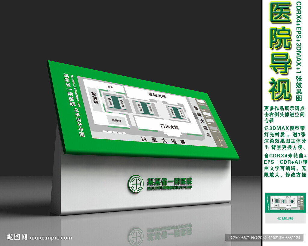 医院楼层指示牌